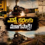 రేణిగుంటకు 164 ఏళ్లు.. ఇంత సుదీర్ఘ చరిత్ర ఉందా?
