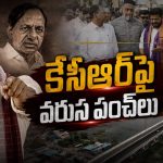 ఆడబిడ్డల చీరల్లో అవినీతి ..మీ బతుకు చెడా ..మీదీ ఒక బతుకేనా ..  సీఎం రేవంత్ ఉగ్రరూపం !
