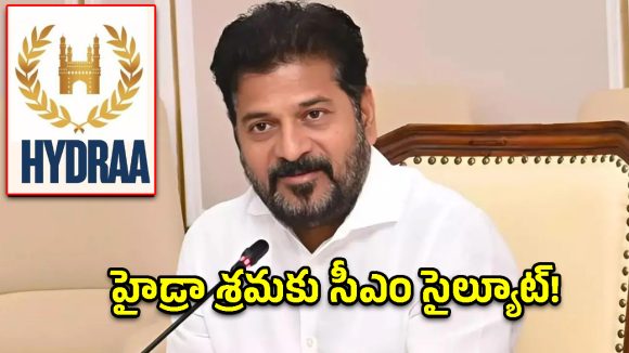 నగర చెరువులకు పూర్వ వైభవం.. హైడ్రా పనితీరుపై సీఎం రేవంత్ రెడ్డి హర్షం!