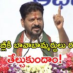 వెయ్యి మంది కేసీఆర్‌లు వచ్చినా ఏమీ చేయలేరు.. పరకాల సభలో సీఎం రేవంత్ సంచలన వ్యాఖ్యలు!