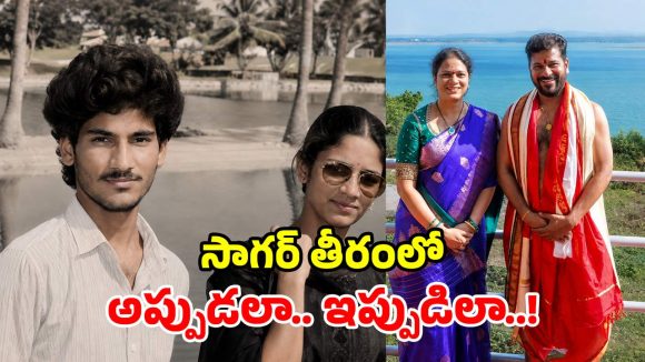 అనాడు ప్రేమికులు.. నేడు సీఎం దంపతులు.. 34 ఏళ్లనాటి స్వీట్ మెమోరీస్!
