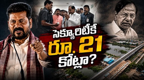 ‘ప్రజాధనం తిన్న పందికొక్కు’.. కేసీఆర్‌పై సీఎం రేవంత్ తీవ్ర విమర్శలు!