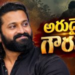అరుదైన ఘనత సాధించిన కాంతార హీరో..ఏకంగా మూడు విభాగాల్లో ఎంపిక!