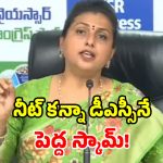 మెగా డీఎస్సీ కాదు.. అదొక ‘దగా డీఎస్సీ’.. ప్రభుత్వంపై విరుచుకుపడ్డ రోజా!