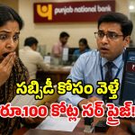గ్యాస్ సబ్సిడీ కోసం వెళ్తే.. ఖాతాలో రూ. 100 కోట్లు.. నివ్వెరపోయిన పేద మహిళ!