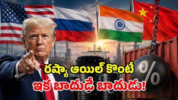 భారత్‌కు అమెరికా బిగ్ షాక్.. రష్యా నుంచి చమురు కొంటే 100% ట్యాక్స్.. బిల్లుకు సెనేట్ ఆమోదం!