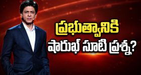 ఎఫ్డిఏ నోటీసులు..షారుఖ్ ఖాన్ తనను తాను సమర్ధించుకుంటున్నాడా?