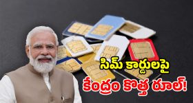 మొబైల్ యూజర్లకు అలర్ట్.. ఆగస్టు 24 నుంచి కొత్త సిమ్ రూల్స్.. పరిమితి దాటితే అంతే!