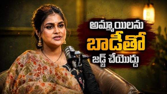 నా బాడీ గురించి మీకెందుకు? సోనియా ఫైర్
