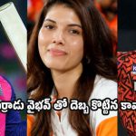 ట్రావిస్ హెడ్ తిక్క కుదిర్చిన కావ్య మారన్..? ఖుషీలో కోహ్లీ ఫ్యాన్స్
