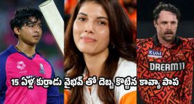 25 ఏళ్లుగా ప్రాణాలతో చెలగాటం... జాకాస్ గ్యాంగ్‌కు ఎమోషనల్ ఫేర్‌వెల్