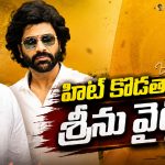 ‘జార్జ్ క్రిష్’ శ్రీను వైట్ల జాతకం మారుస్తాడా ?