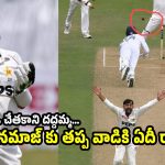 ఒరేయ్ రిజ్వాన్, నీకు బుర్ర ఉందా…ర‌నౌట్ చేయ‌కుండా, ఆ అప్పీల్ ఎంట్రా ?