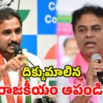 ‘కేటీఆర్ పిల్లలే చెప్పారు’.. బీఆర్ఎస్ గుట్టు విప్పిన సామా రామ్మోహన్!