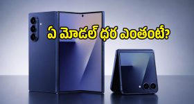 రూ.2 లక్షలా? ఈ ఫోన్లలో అంతలా ఏముంది భయ్యా.. శాంసంగ్ లేటెస్ట్ ఫోల్డబుల్స్ సేల్స్ షురూ!
