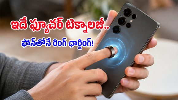 గెలాక్సీ రింగ్ యూజర్లకు గుడ్ న్యూస్.. ఇకపై ఫోన్‌తోనే ఛార్జింగ్, కేస్ అవసరమే లేదు!
