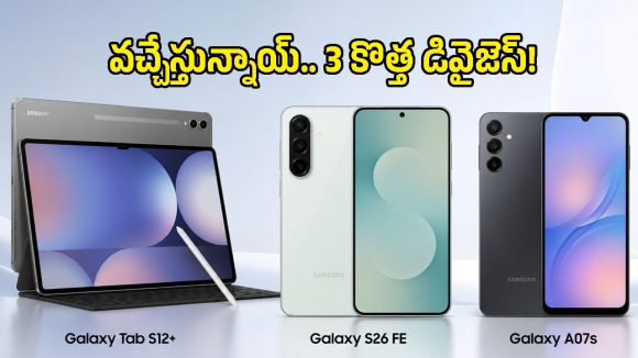 శాంసంగ్ నుంచి 3 కొత్త గ్యాడ్జెట్లు.. Google ప్లే కన్సోల్‌లో దర్శనమిచ్చిన గ్యాలాక్సీ ఫోన్లు!