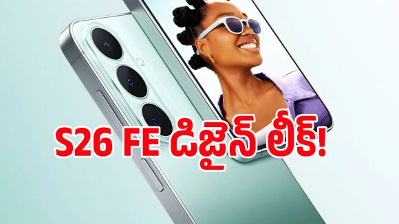 శాంసంగ్ నుంచి మరో సూపర్ ఫోన్.. లాంచ్‌కు ముందే ఫీచర్లు లీక్, కొత్త డిజైన్ చూశారా?