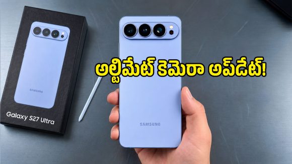 Galaxy S27 Ultra కెమెరా రీ-డిజైన్.. Qi2 మాగ్నెటిక్ ఛార్జింగ్‌తో రాబోతుందా?