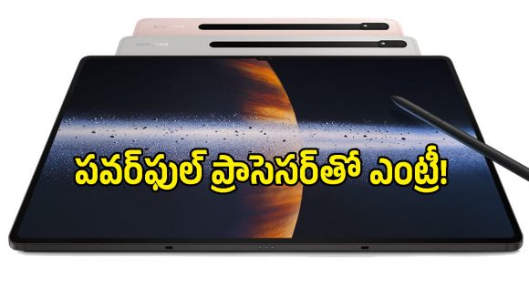 మీడియాటెక్ ప్రాసెసర్‌తో Samsung Galaxy Tab S12 Ultra.. లాంచ్‌కు ముందే పూర్తి వివరాలు లీక్!