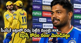 నాకు కెప్టెన్సీ ఇవ్వండి..లేకపోతే వేలంలో వదిలేయండి.. CSKకు సంజు వార్నింగ్ ?