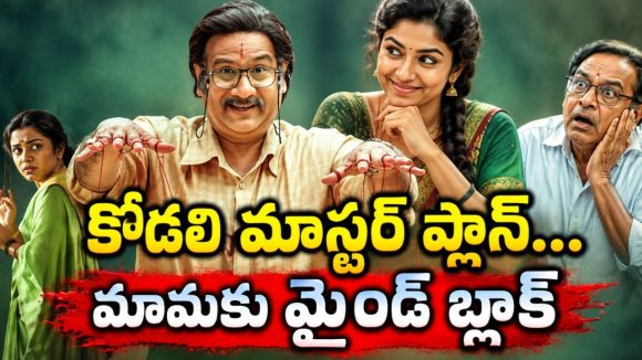 రిటైర్ అయ్యాక ఇంట్లో నరకం చూపించాడు… కోడలు ఇచ్చిన ట్రీట్‌మెంట్ చూస్తే నవ్వాపుకోలేరు
