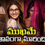 ఫేస్ ఇంటర్నేషనల్ స్టార్ లా ఉందని జీవితమే నరకం చేశారు… సమాజం చేసిన పనికి దిమ్మతిరిగిపోతుంది