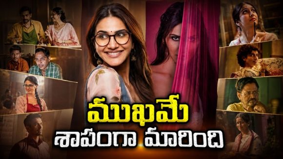 ఫేస్ ఇంటర్నేషనల్ స్టార్ లా ఉందని జీవితమే నరకం చేశారు… సమాజం చేసిన పనికి దిమ్మతిరిగిపోతుంది