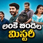 పాతబావిలో ఉన్న నిధి కోసం ఊరంతా పోట్లాట… చివరికి బయటపడింది ఏంటో తెలిస్తే బుర్రపాడు