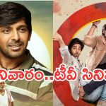 Saturday Movies in Tv : శనివారం టీవీల్లోకి సూపర్ హిట్ సినిమాలు.. వీటిని మిస్ చెయ్యొద్దు..