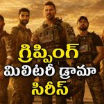 యుద్ధరంగంలో ప్రాణాలకు తెగించారు… కానీ జీవితాల్లో మాత్రం చిత్తయ్యారు… ఈ సీజన్ రచ్చ రచ్చ