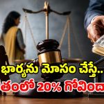 రెండో పెళ్లి చేసుకుంటే.. ఉద్యోగుల జీతాల్లో 20% కోత.. సీఎం సంచలన ప్రకటన