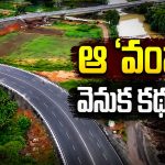 అమరావతి సీడ్ యాక్సెస్ రోడ్.. స్టీల్ బ్రిడ్జ్ వద్ద ఆ ‘వంపు’ ఎందుకు?