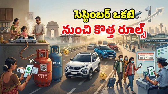 సెప్టెంబర్ నుంచి ఇవి మారబోతున్నాయ్.. ఆగస్టు 31 లోపు పూర్తి చేయకపోతే.. సామాన్యుల జేబుకు చిల్లే!