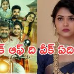 Telugu Serials : సీరియల్స్ వీక్లీ రౌండప్.. టాక్ ఆఫ్ ది సీరియల్ ఇదే..?