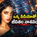 ఒక్క ఫేక్ వీడియోతో కూలిపోయిన కుటుంబం.. షాక్ ఇచ్చే గ్రిప్పింగ్ సైబర్ ఓటీటీ సిరీస్