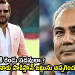 ఓవ‌ర్ కు ఎన్ని బంతులు ఉంటాయో తెలియ‌ని వాడికి PCB ప‌ద‌వులా ?