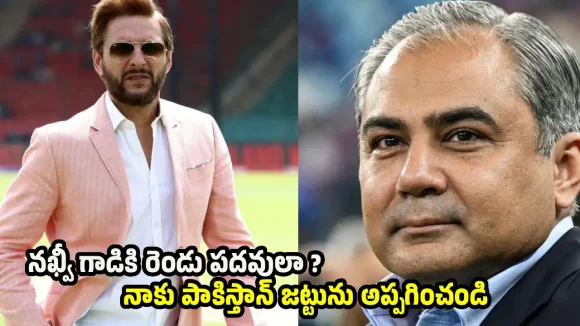 ఓవ‌ర్ కు ఎన్ని బంతులు ఉంటాయో తెలియ‌ని వాడికి PCB ప‌ద‌వులా ?