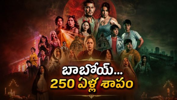1775 నుంచి 2050 వరకు వెంటాడిన శాపం… ఓటీటీలో ఈ హారర్ మూవీ చూశారా?