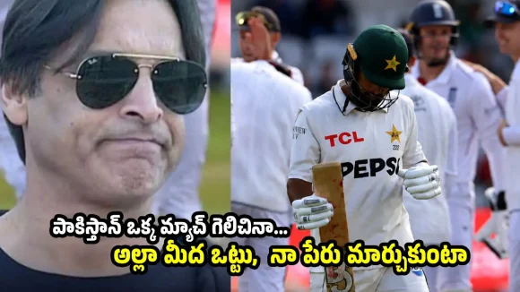 ఇంగ్లండ్ చేతిలో 3-0 తేడాతో పాకిస్తాన్ వైట్ వాష్ కావ‌డం ప‌క్కా