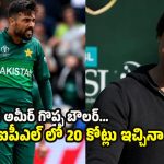ఐపీఎల్ 2027లో మహ్మద్ అమీర్ ను ఆడించండి..బీసీసీఐకి అక్త‌ర్ రిక్వెస్ట్!