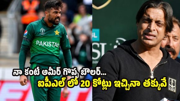 ఐపీఎల్ 2027లో మహ్మద్ అమీర్ ను ఆడించండి..బీసీసీఐకి అక్త‌ర్ రిక్వెస్ట్!