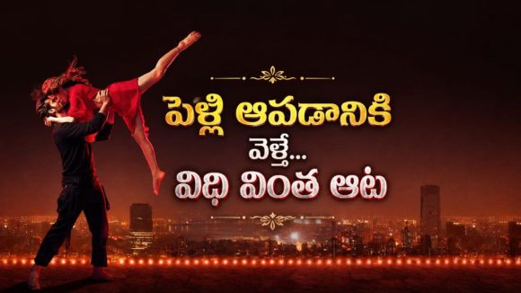 అమ్మాయి కోసం ఇలా కూడా చేస్తారా ? చివర్లో వచ్చే ట్విస్ట్ ఊహించలేరు భయ్యా