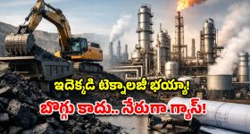 బొగ్గు తవ్వకం లేకుండానే నేరుగా గ్యాస్.. బెల్లంపల్లిలో సింగరేణి సరికొత్త ప్రయోగం!