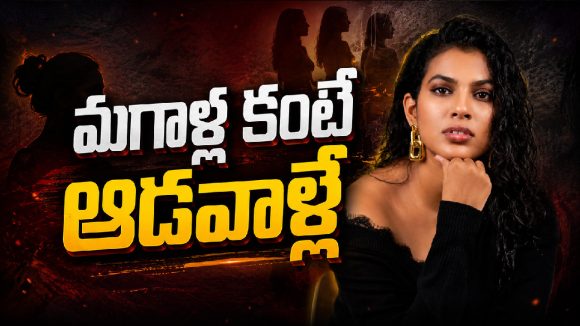 ఆడవాళ్లే ఆడవాళ్లను ఎందుకంటే ..శ్రావణ భార్గవి షాకింగ్ కామెంట్స్!