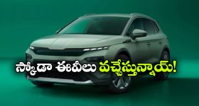 స్కోడా ఎలక్ట్రిక్ కార్ల ఎంట్రీ.. భారత్‌కు రానున్న 3 గ్లోబల్ మోడల్స్ ఇవే!