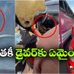 ట్రాఫిక్ సిగ్నల్ దగ్గర.. రోడ్ మధ్యలో డ్రైవర్ గాఢనిద్ర.. ఎంతకీ లేకవకపోవడంతో..