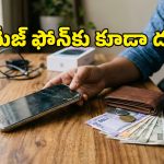పనికిరాదనుకున్న పాత ఫోన్‌తో కూడా డబ్బు.. అమ్మే ముందు ఈ విషయాలు తెలిసుండాలి!