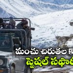 లడఖ్‌లో స్నో లియోపార్డ్ సఫారీ.. ఇక మంచు చిరుతలను దగ్గరగా చూసెయ్యొచ్చు!