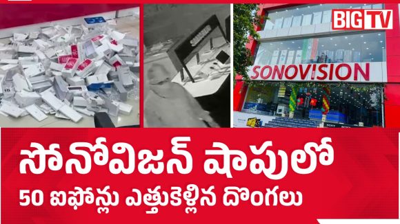 తిరుపతి సోనోవిజన్‌ షాప్‌లో భారీ చోరీ.. 50 ఐఫోన్లు, 100 స్మార్ట్‌ఫోన్లు గాయబ్!